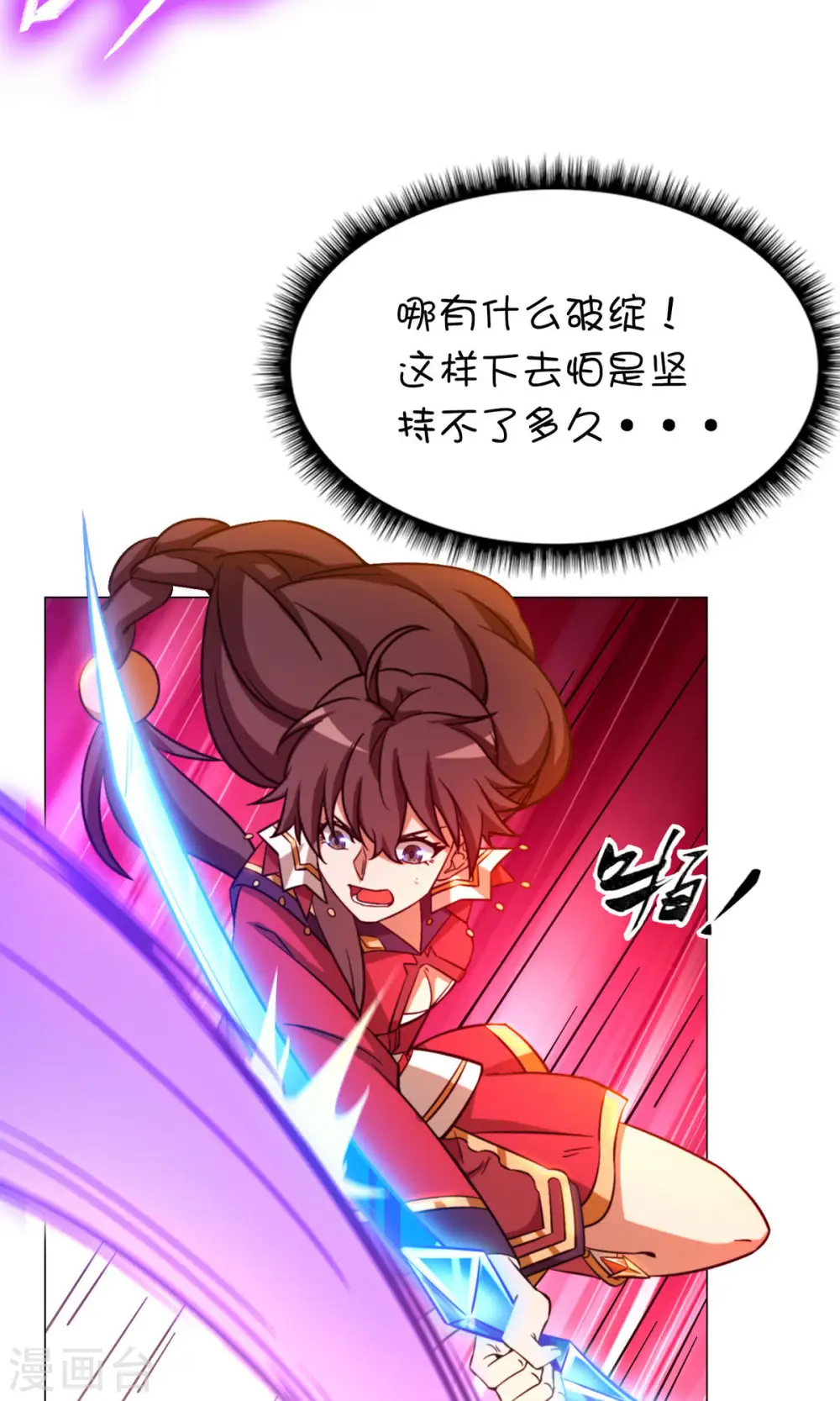 第8话 御字诀显威 第7页