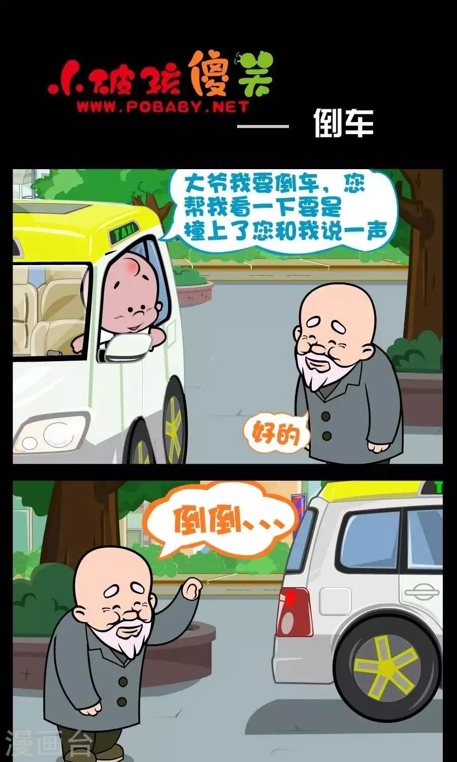 第1话 倒车 第1页