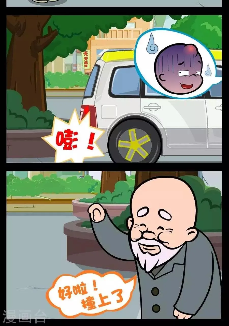 第1话 倒车 第2页