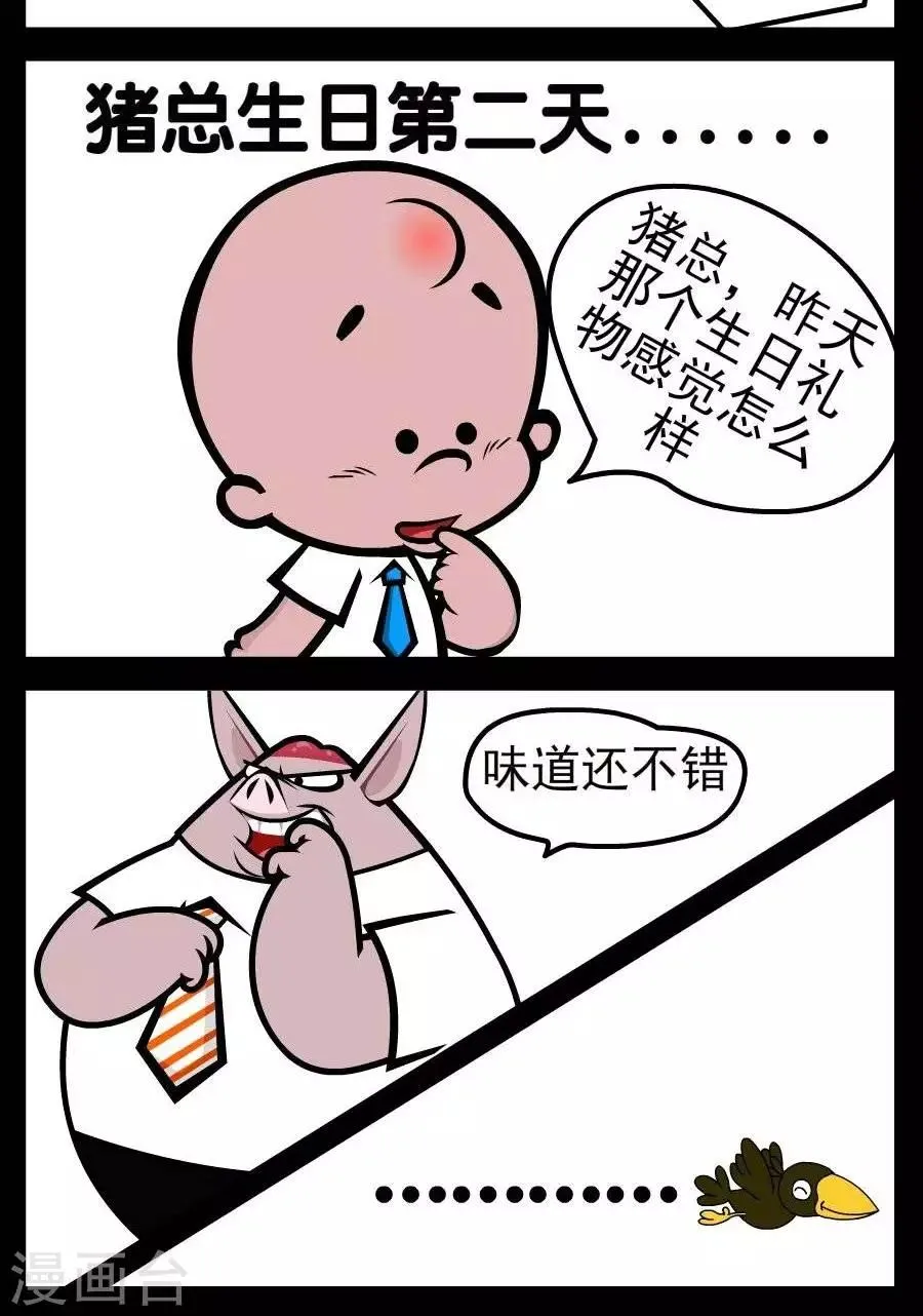 第2话 生日礼物 第2页