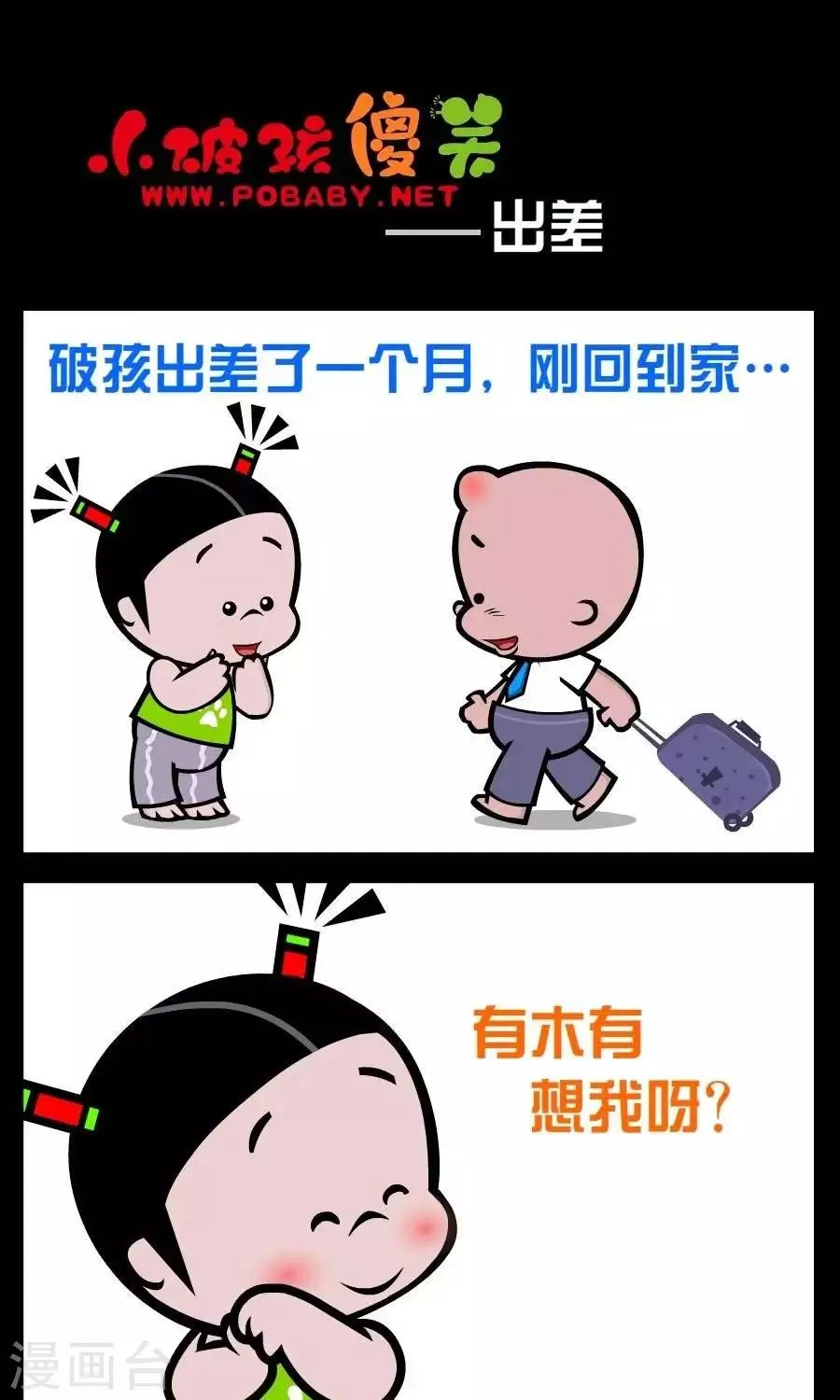 第3话 出差 第1页
