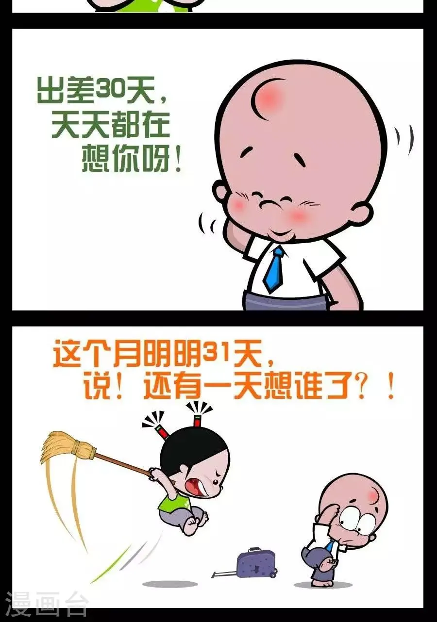 第3话 出差 第2页
