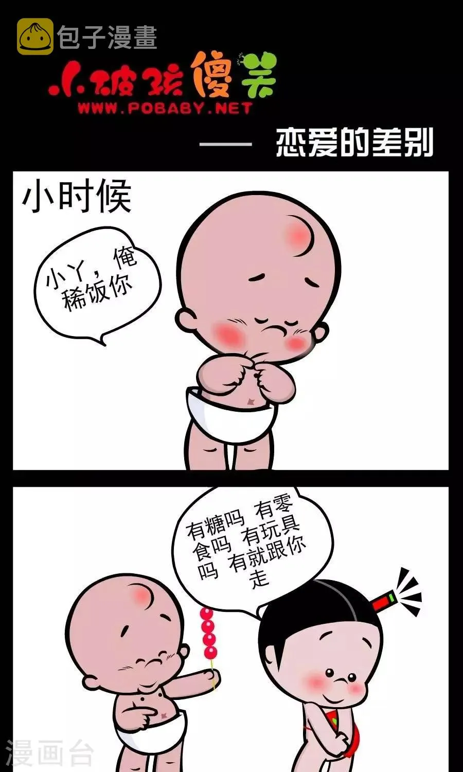 第4话 恋爱差别 第1页