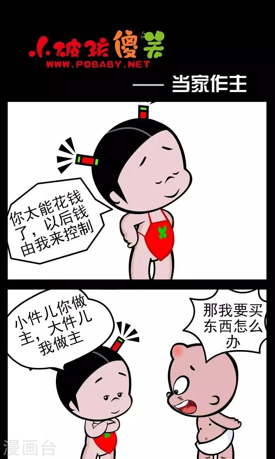 第9话 当家作主 第1页