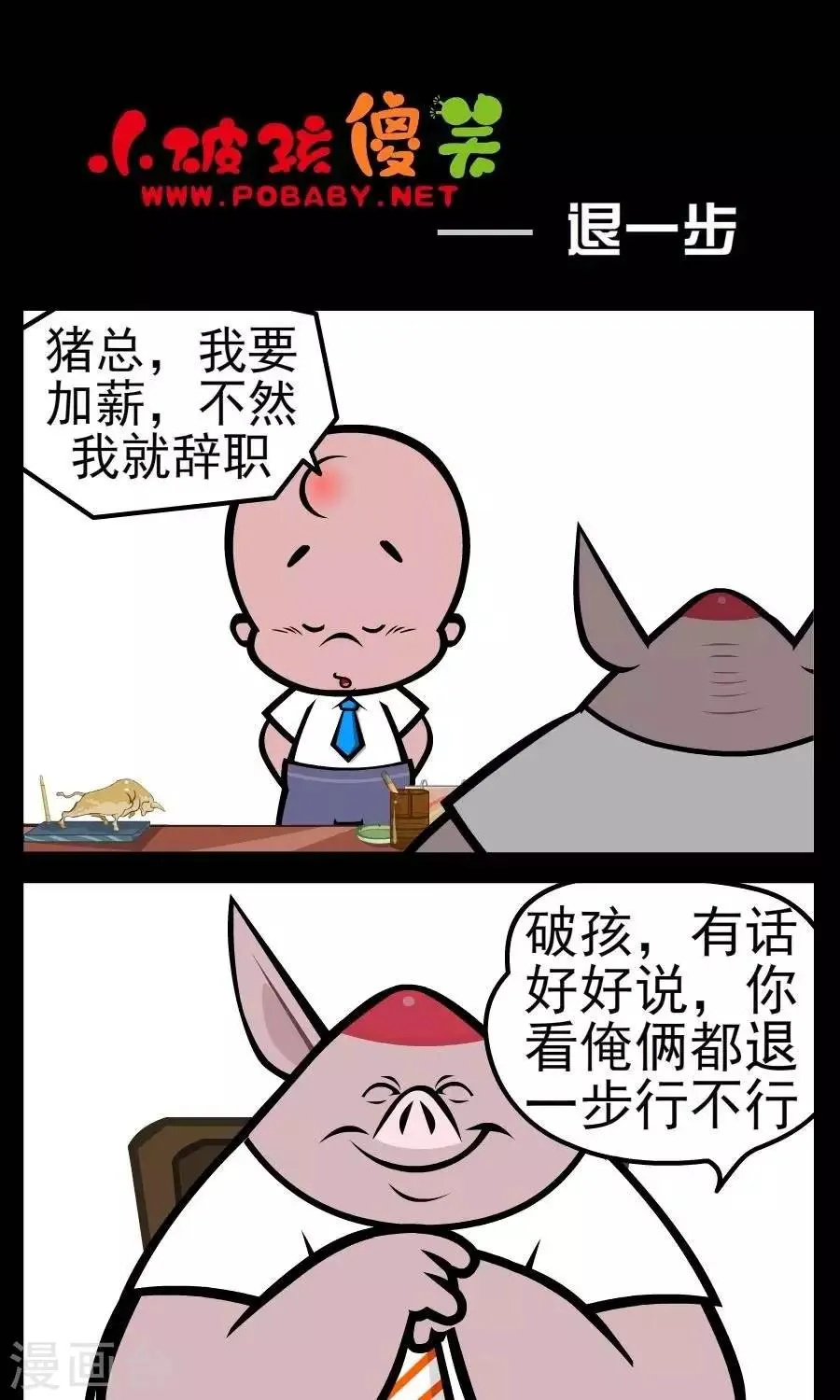 第11话 退一步 第1页