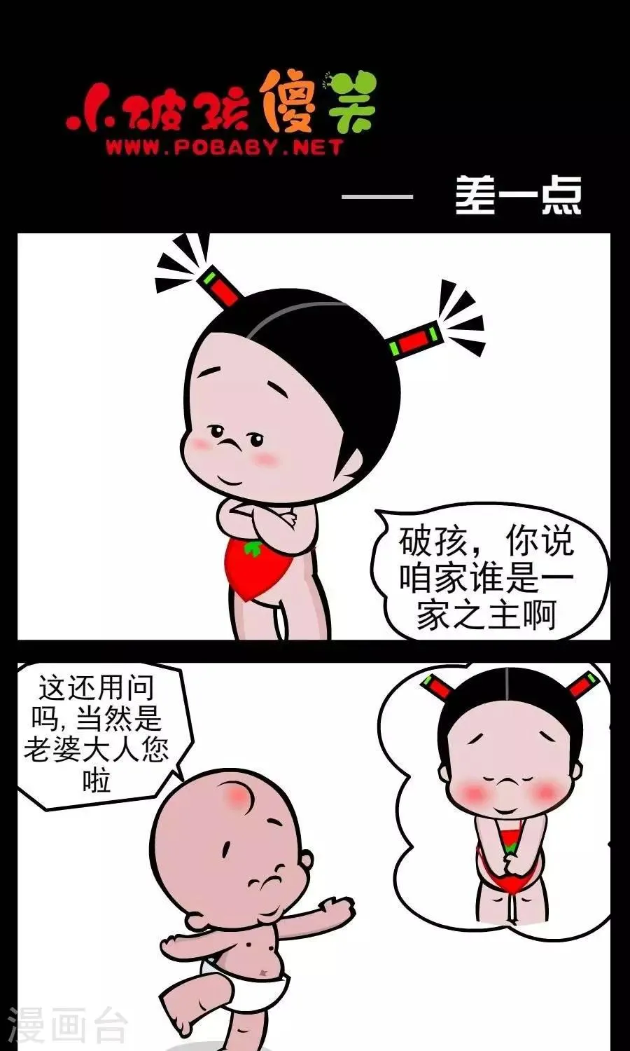 第15话 差一点 第1页