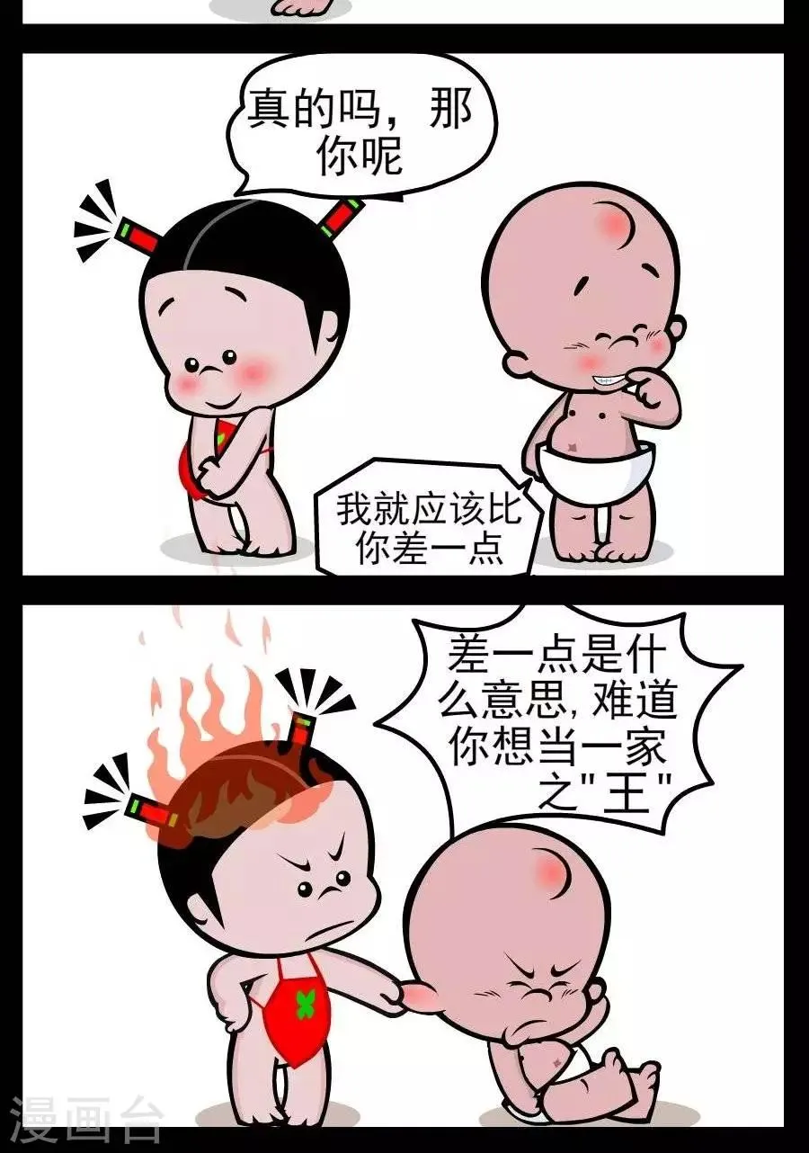 第15话 差一点 第2页
