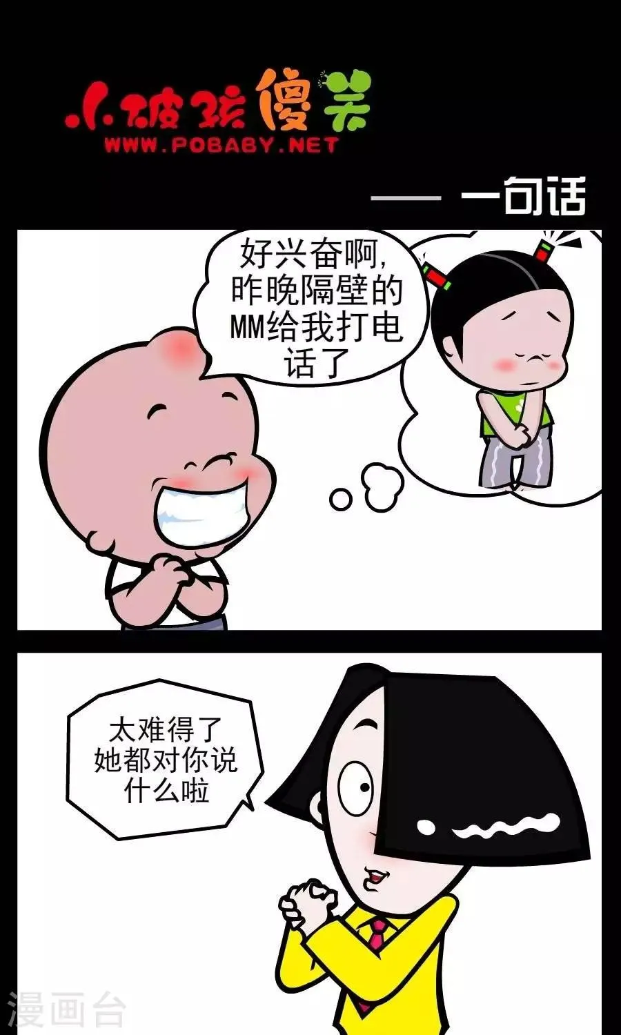 第16话 一句话 第1页