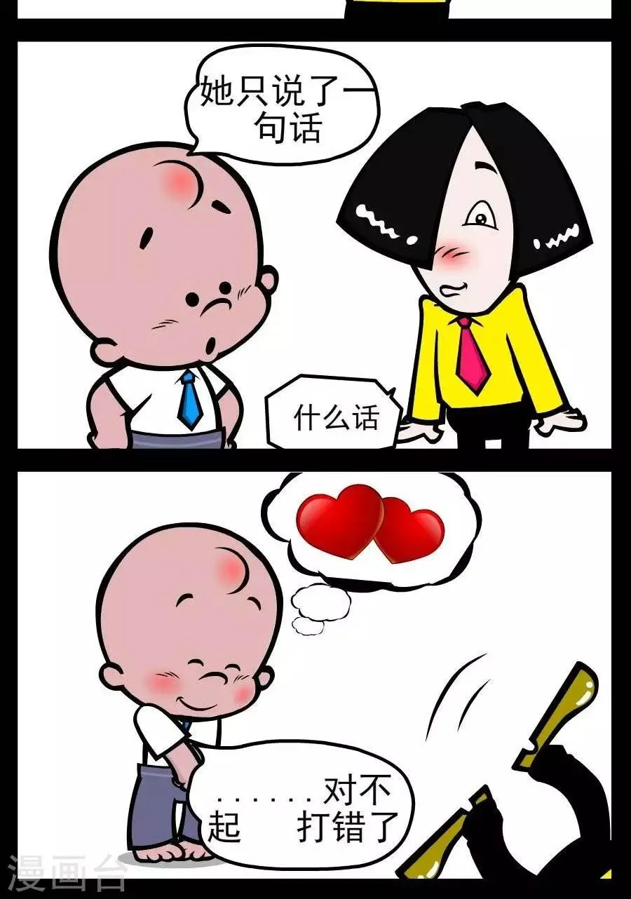 第16话 一句话 第2页
