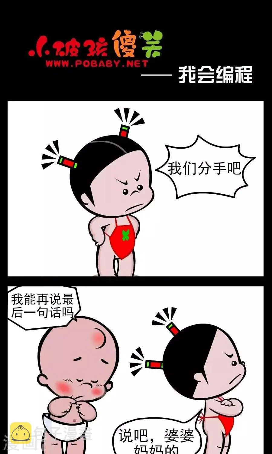 第17话 我会编程 第1页