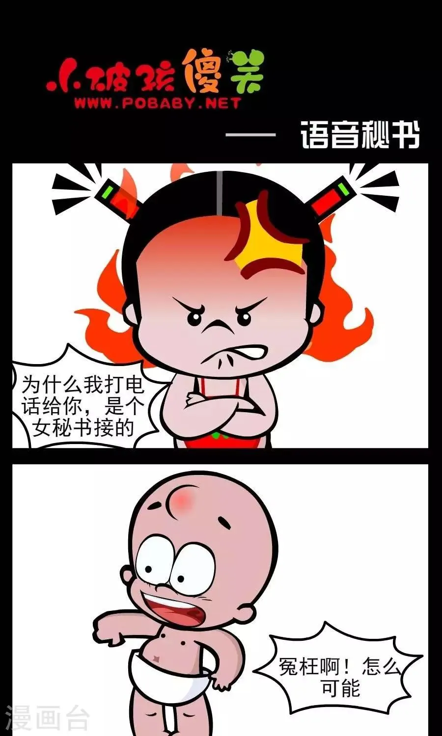 第18话 语音秘书 第1页