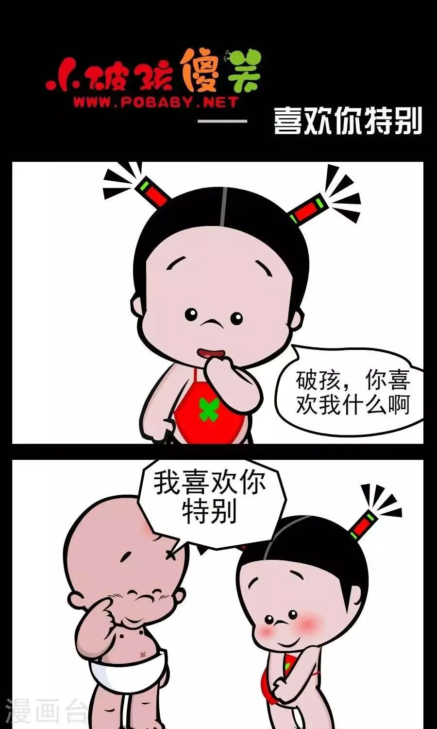 第21话 喜欢你特别 第1页