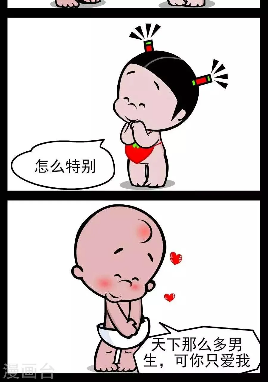 第21话 喜欢你特别 第2页