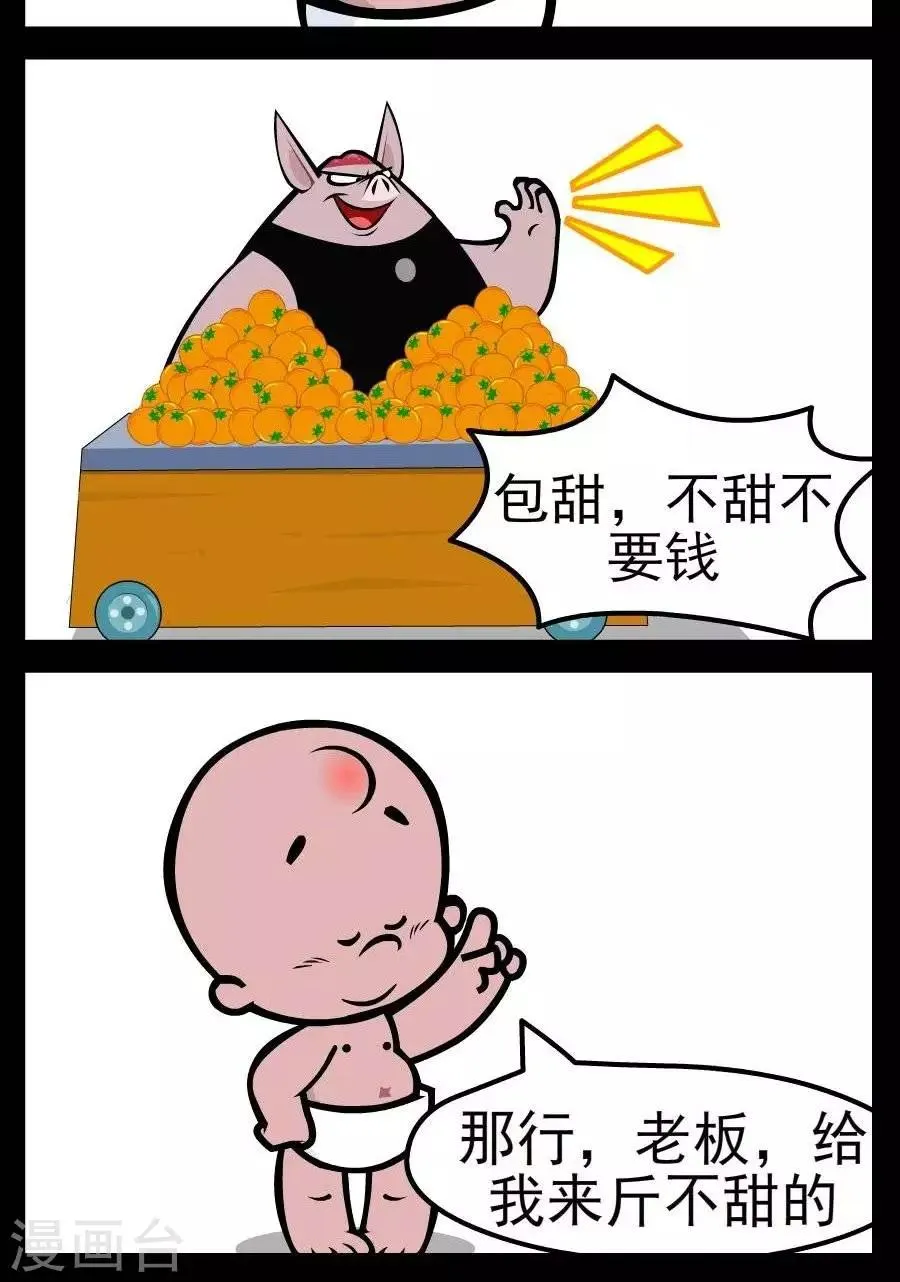 第22话 不甜的橘子 第2页