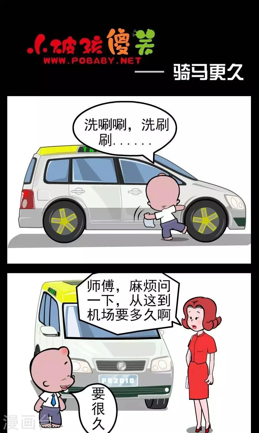 第25话 骑马更久 第1页