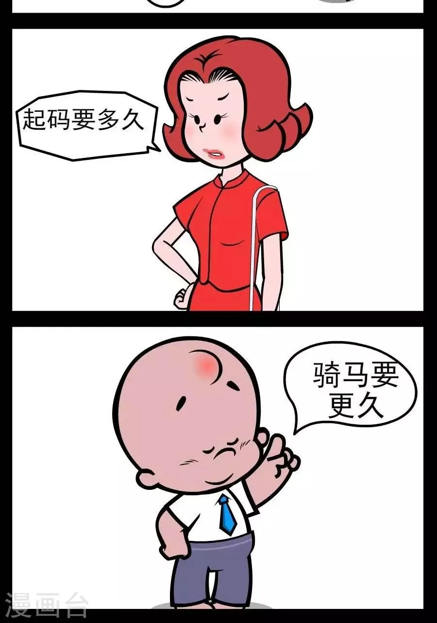 第25话 骑马更久 第2页