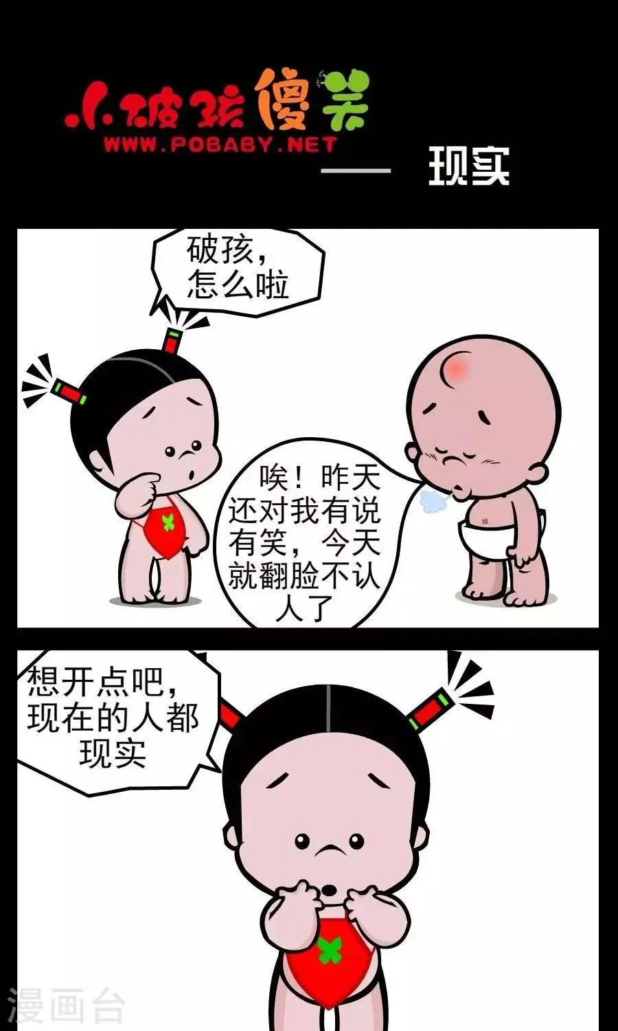 第26话 现实 第1页