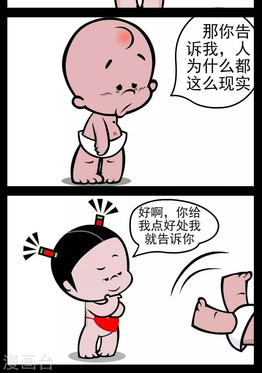 第26话 现实 第2页