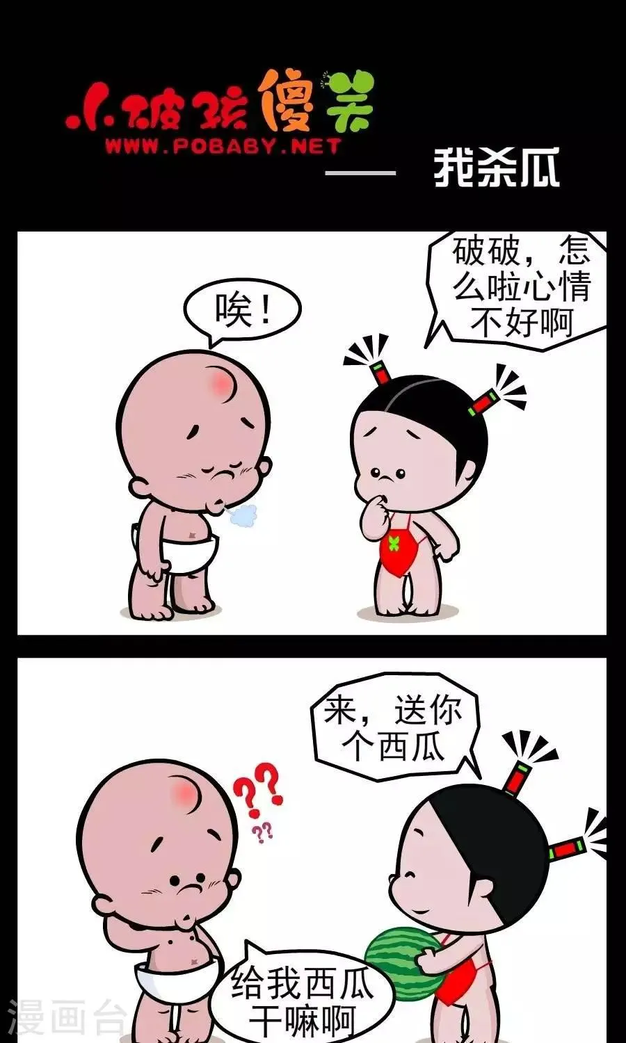 第27话 我杀瓜 第1页