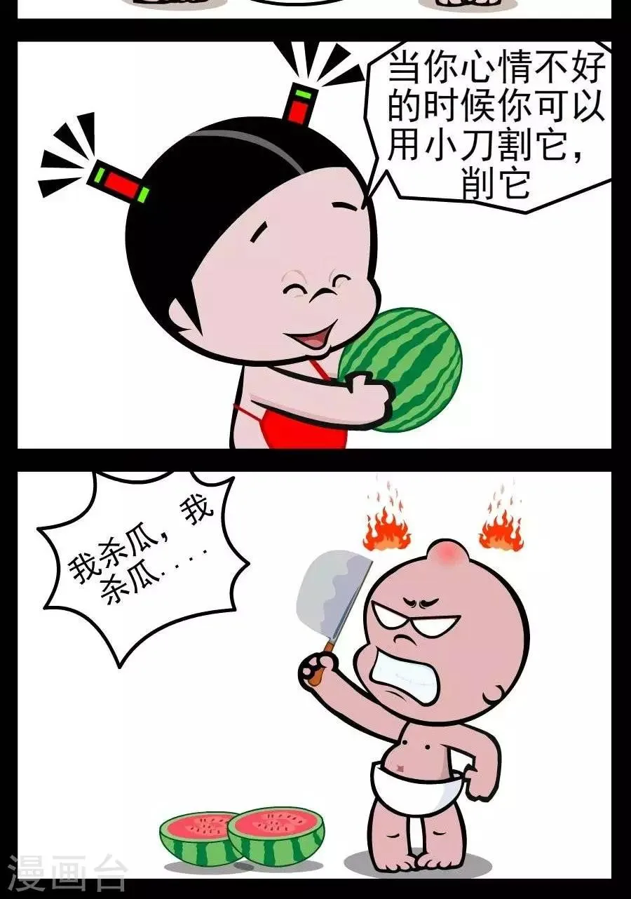 第27话 我杀瓜 第2页