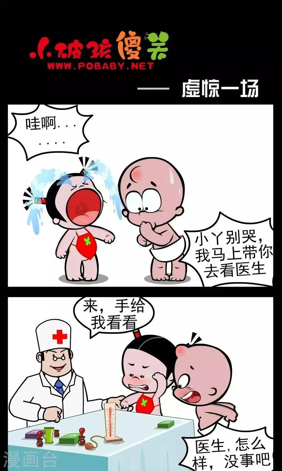 第28话 虚惊一场 第1页