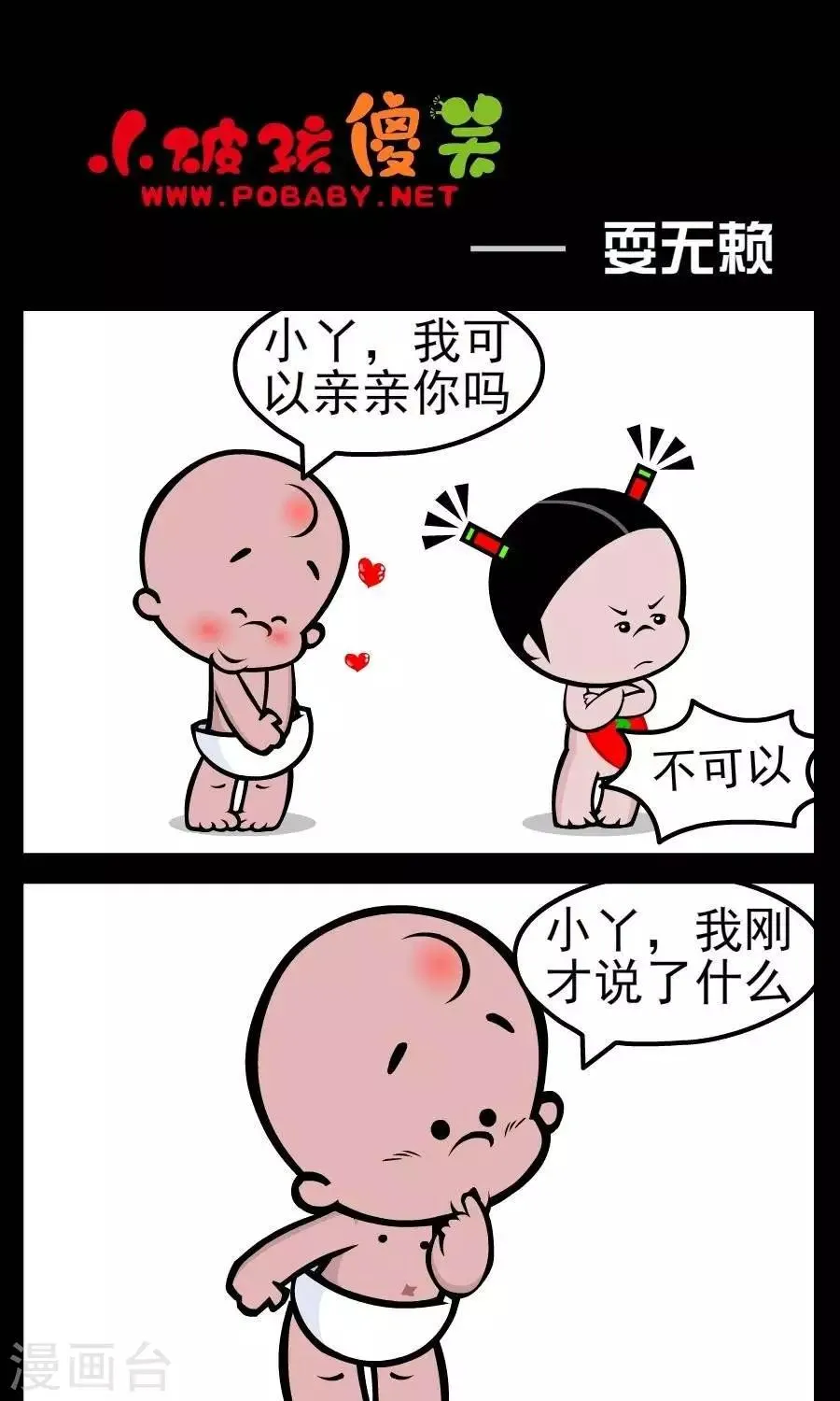 第29话 耍无赖 第1页
