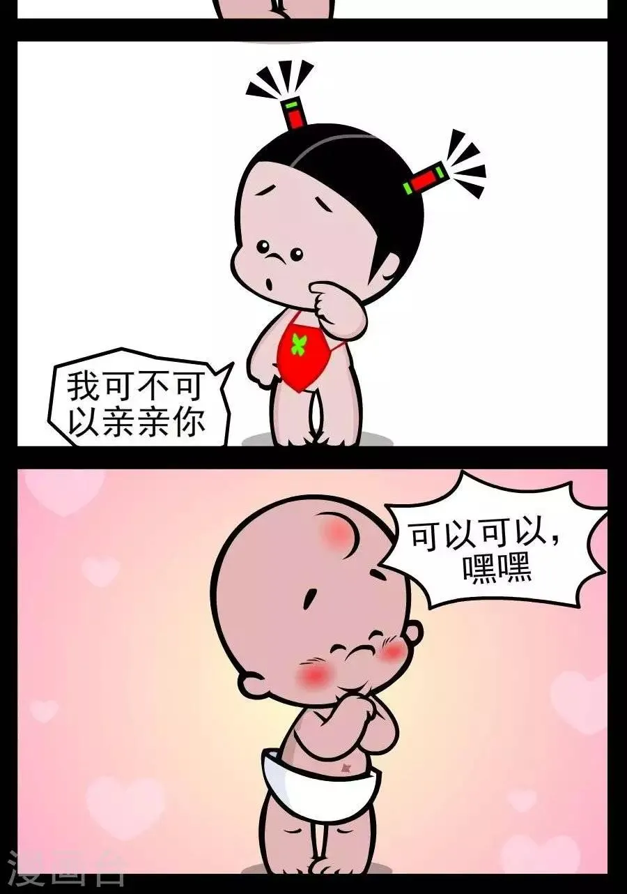第29话 耍无赖 第2页