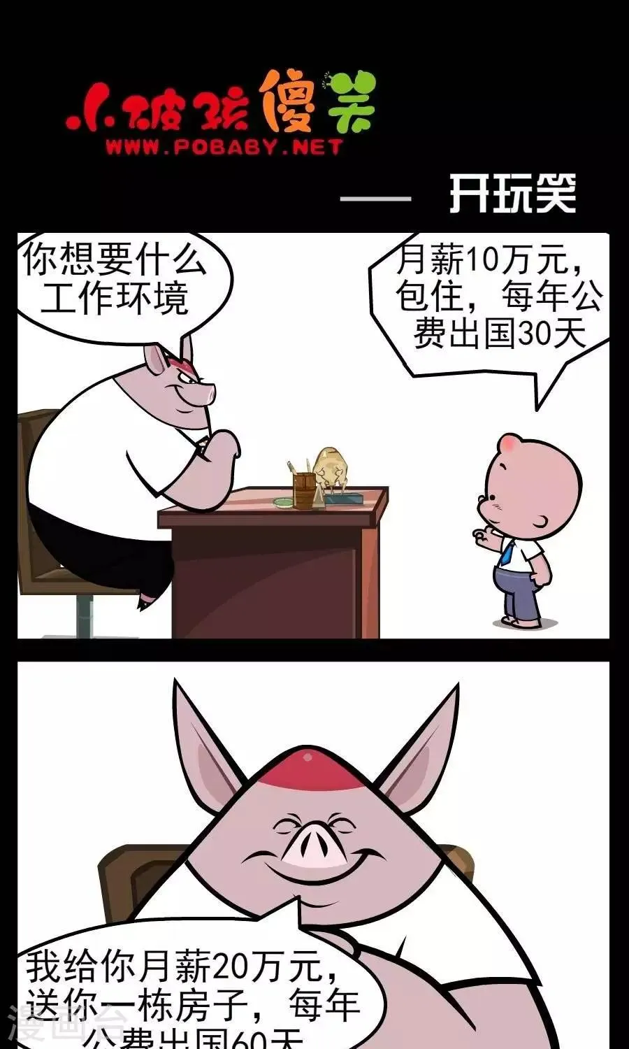 第30话 开玩笑 第1页