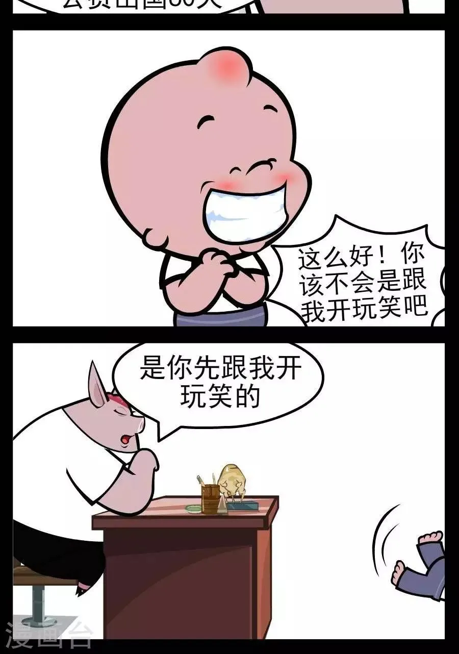 第30话 开玩笑 第2页