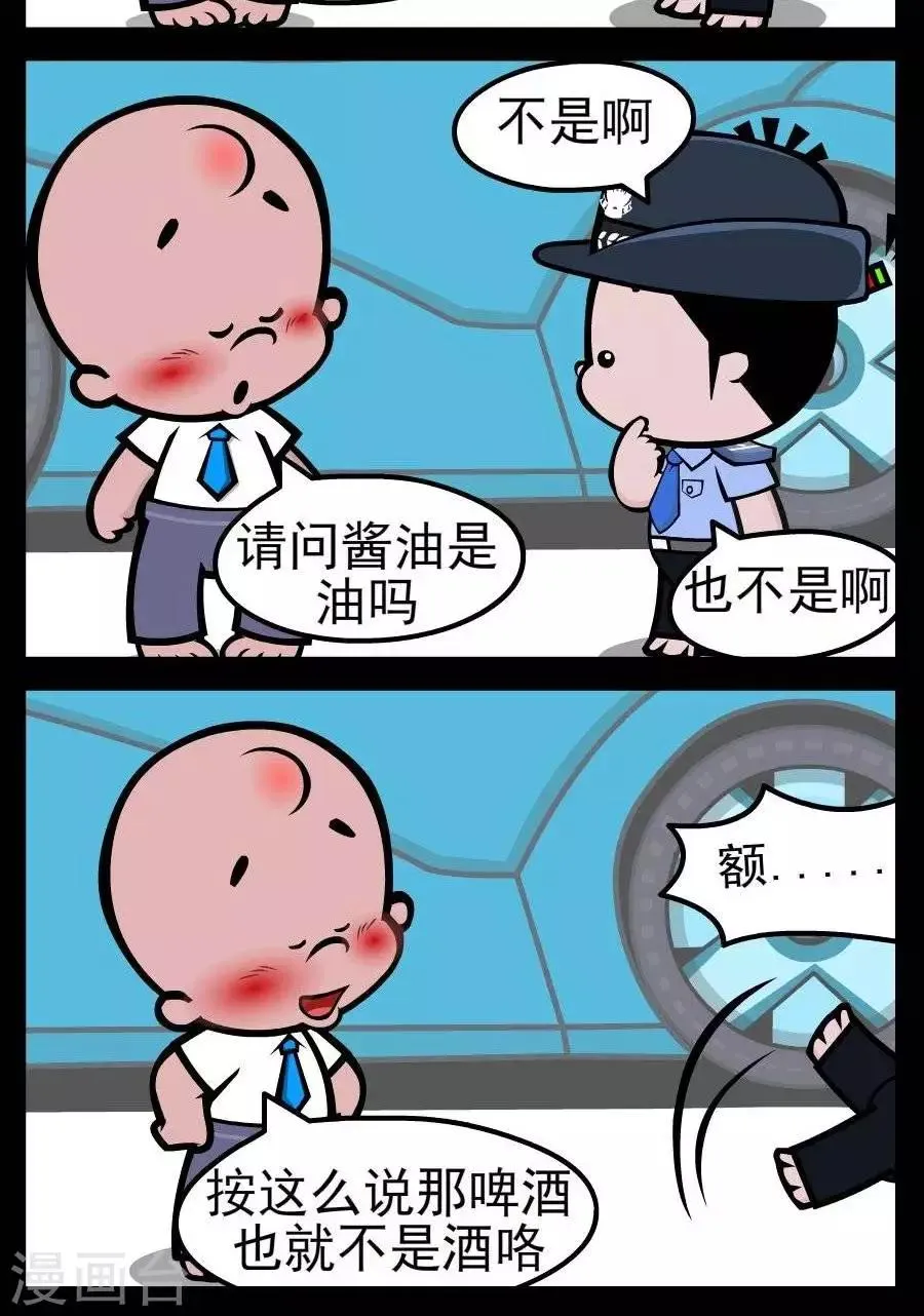 第31话 举一反三 第2页