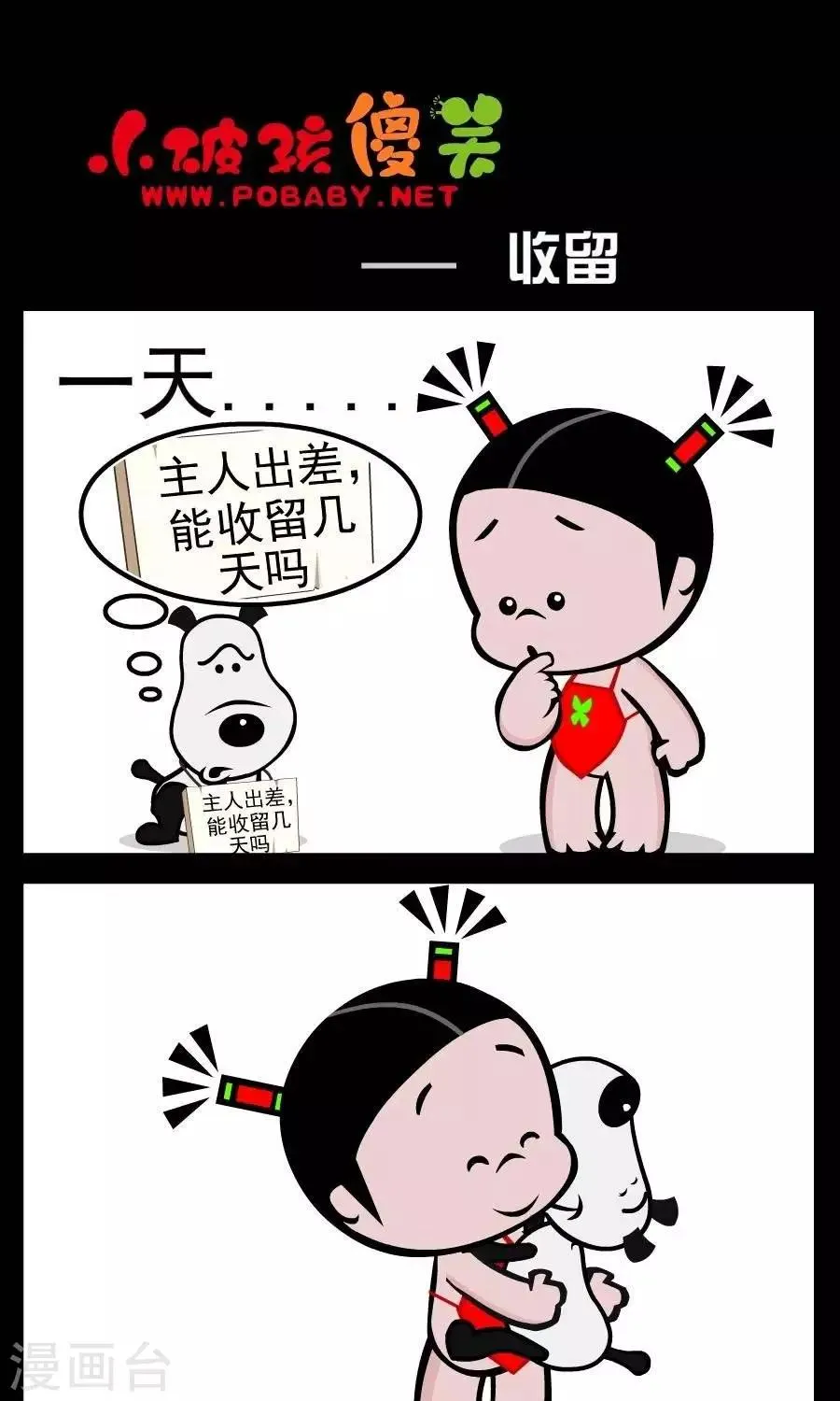 第32话 收留 第1页
