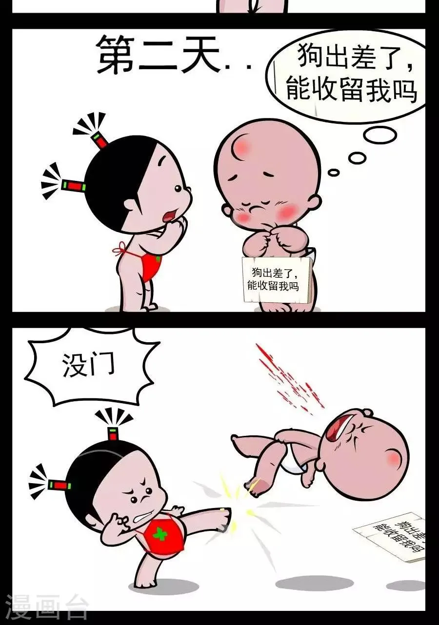 第32话 收留 第2页