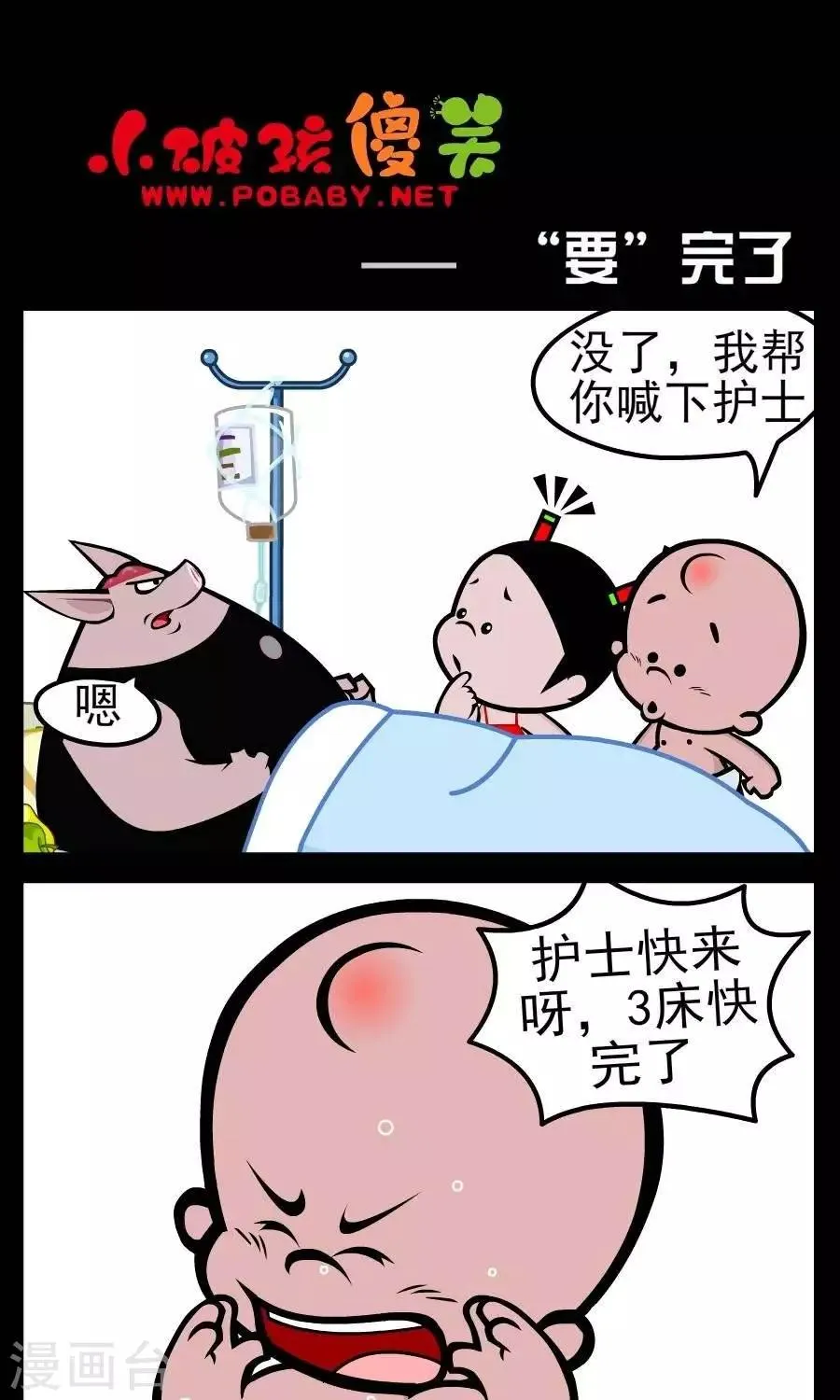 第33话 要完了 第1页