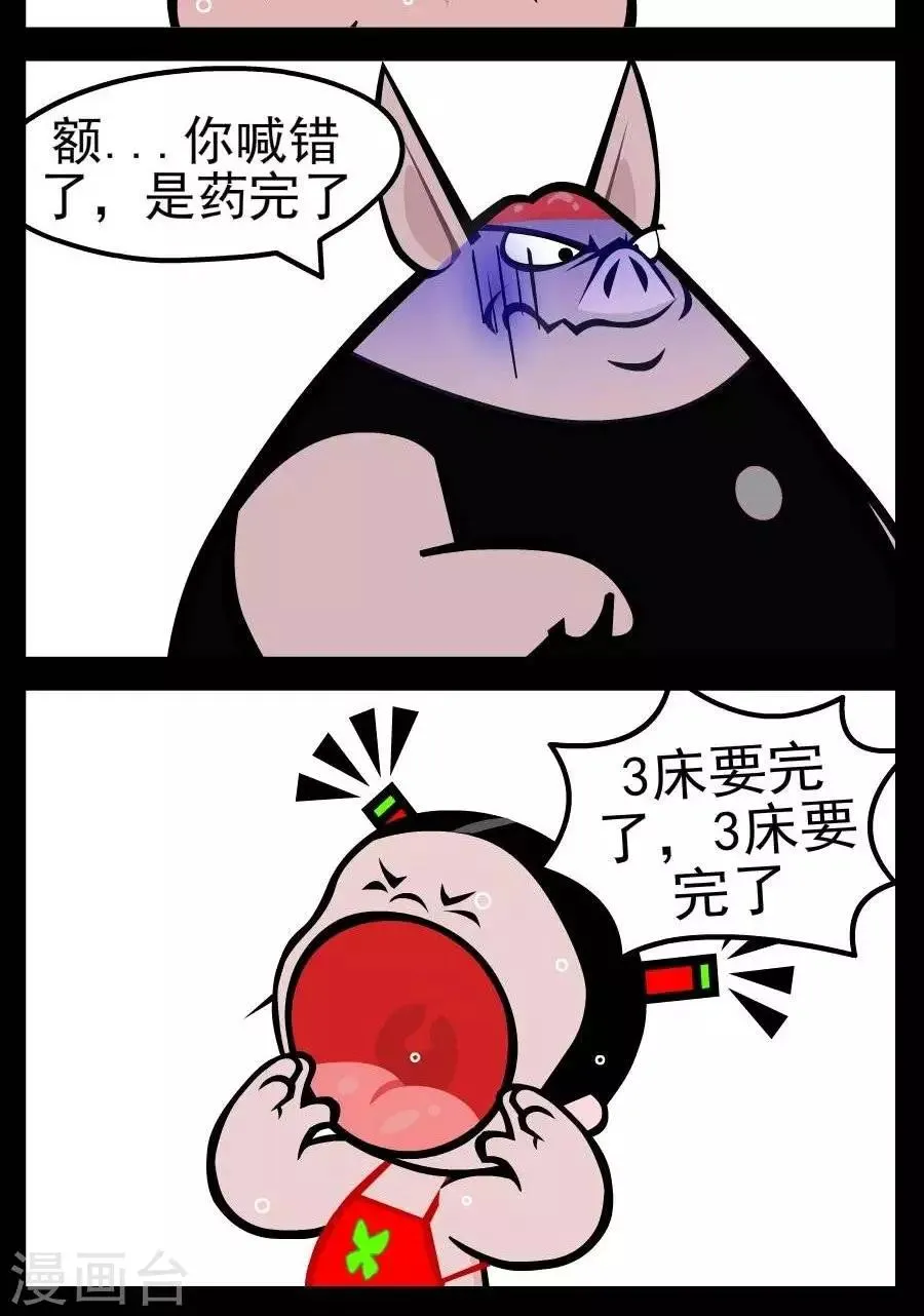 第33话 要完了 第2页