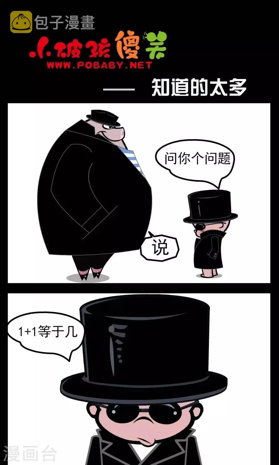 第35话 知道的太多 第1页