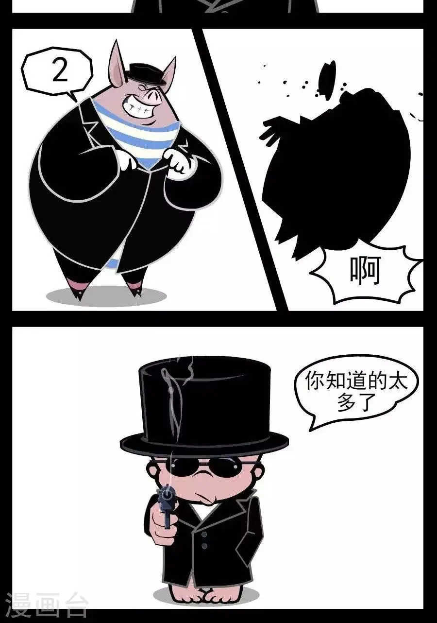 第35话 知道的太多 第2页