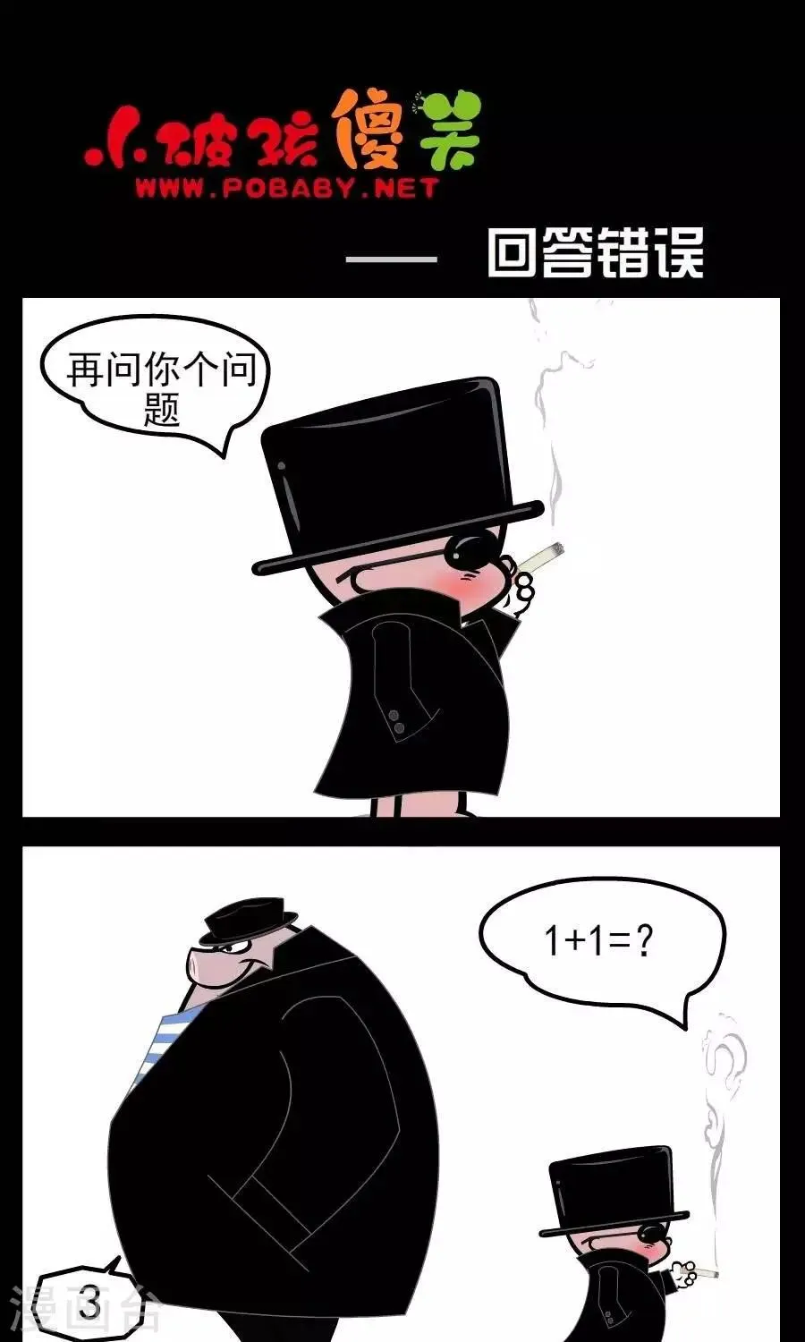 第36话 回答错误 第1页