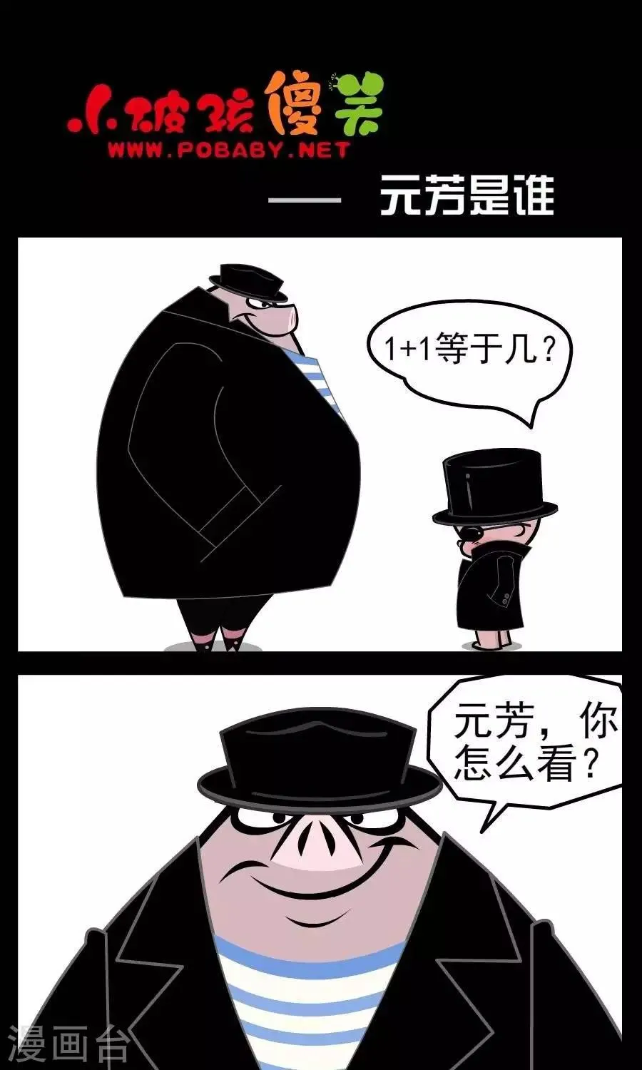 第37话 元芳是谁 第1页