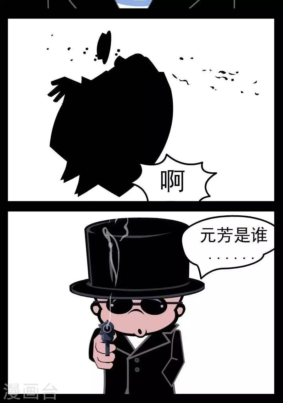 第37话 元芳是谁 第2页