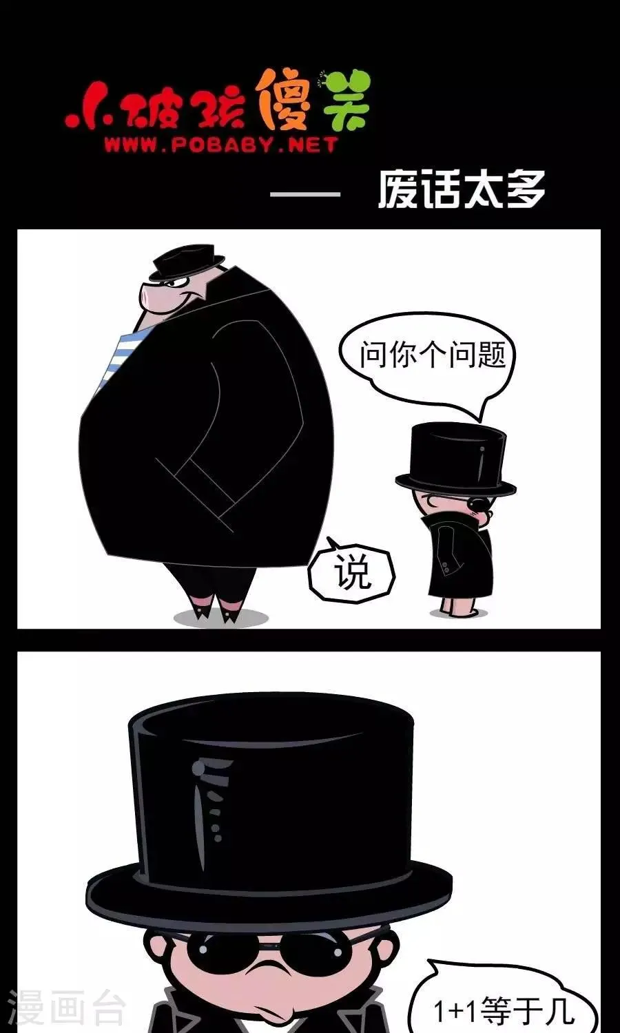 第38话 废话太多 第1页