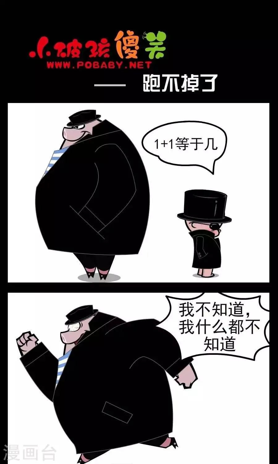 第40话 跑不掉了 第1页
