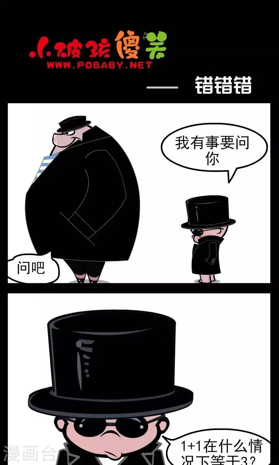 第41话 错错错 第1页