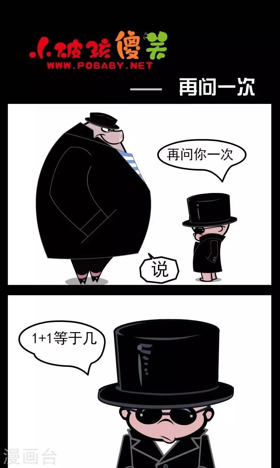 第42话 再问一次 第1页