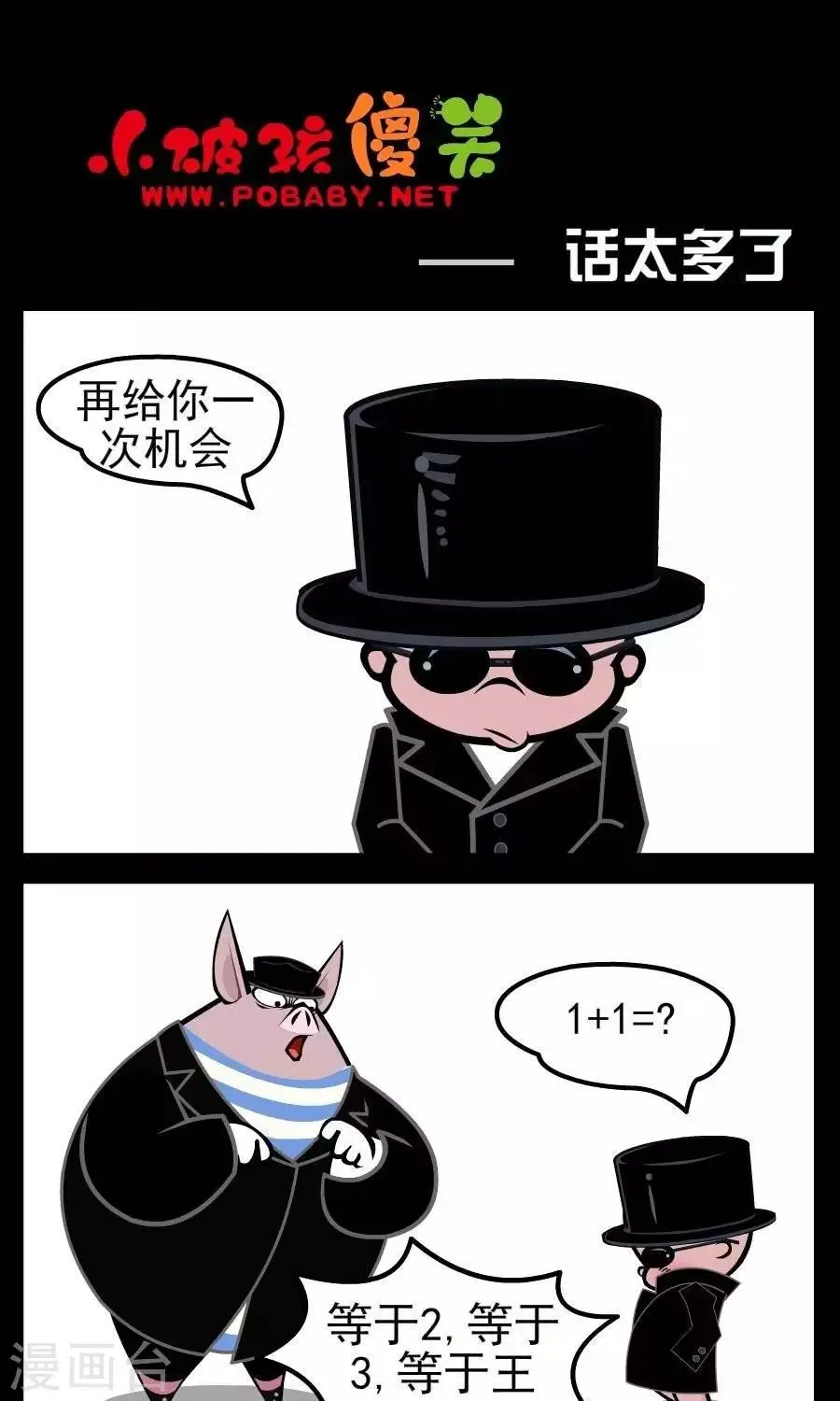 第43话 话太多了 第1页