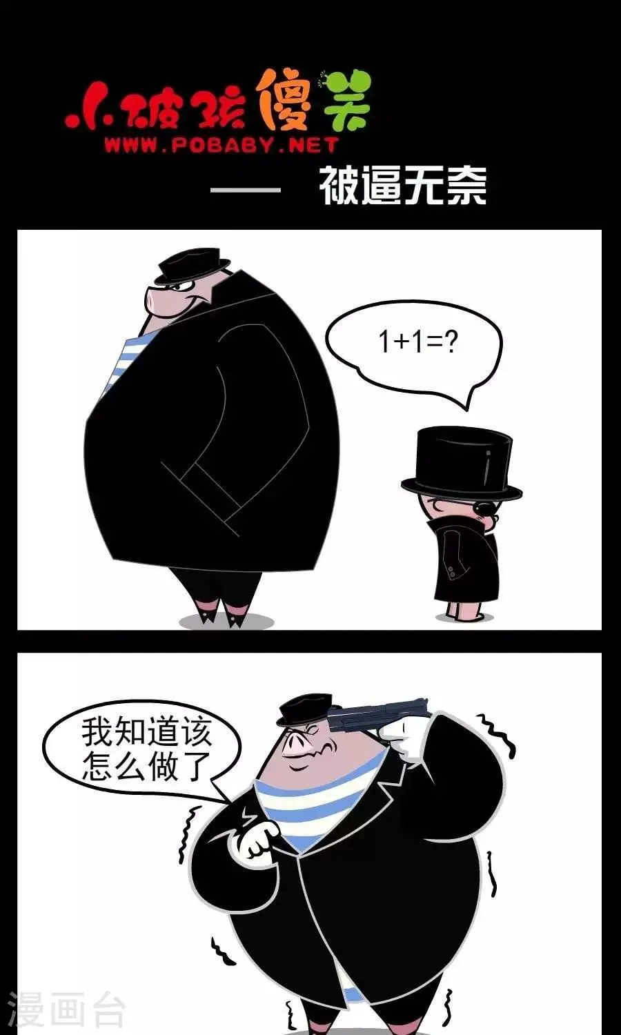 第44话 被逼无奈 第1页