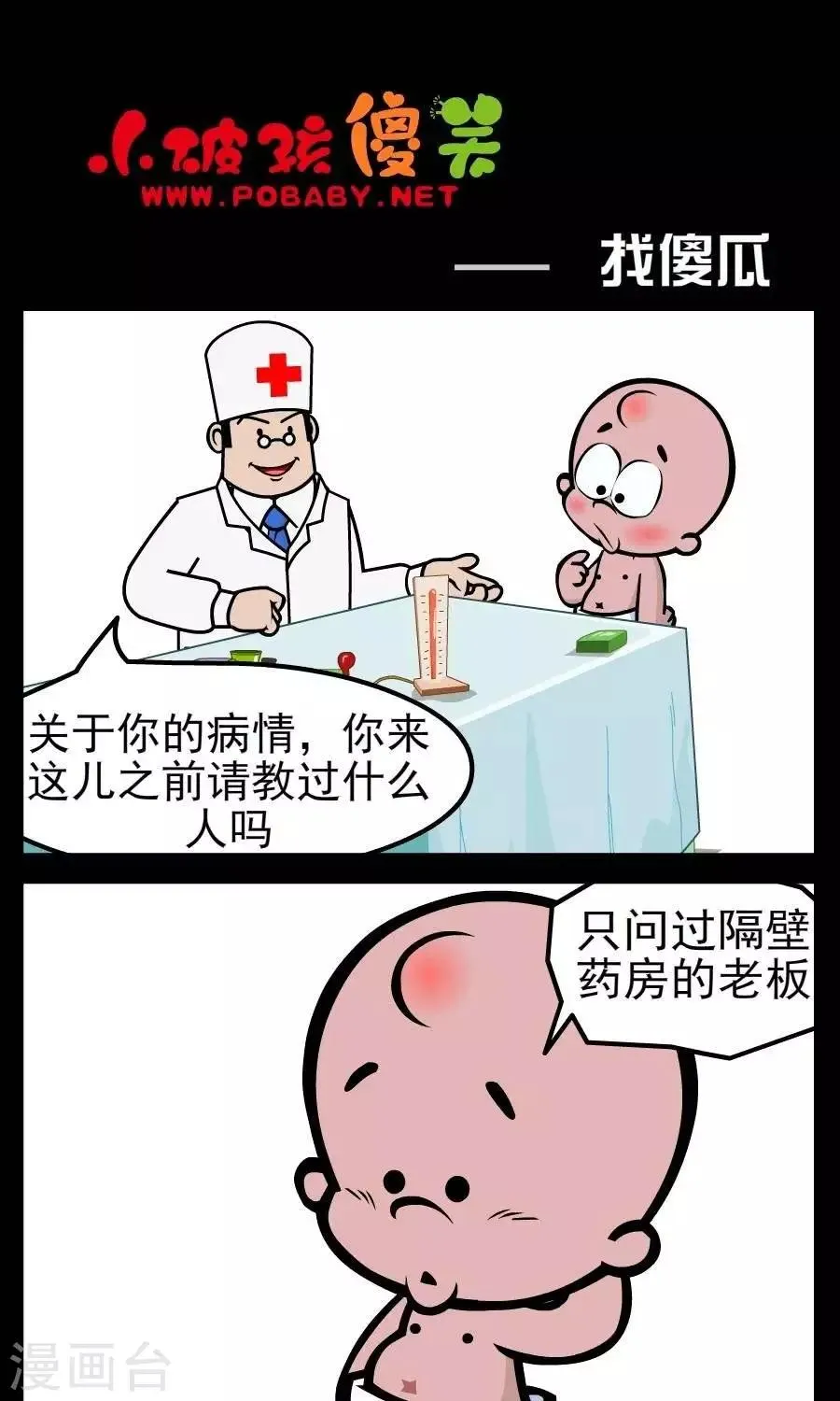 第45话 找傻瓜 第1页