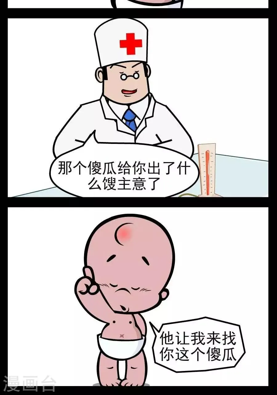 第45话 找傻瓜 第2页