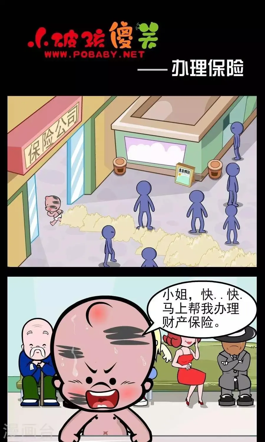 第46话 办理保险 第1页