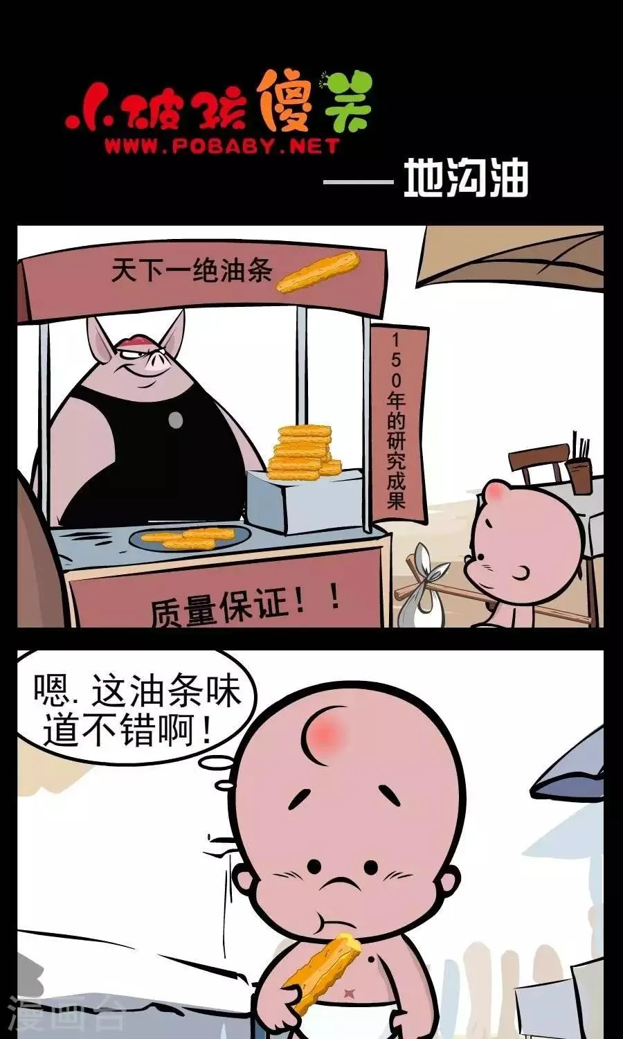 第47话 地沟油 第1页