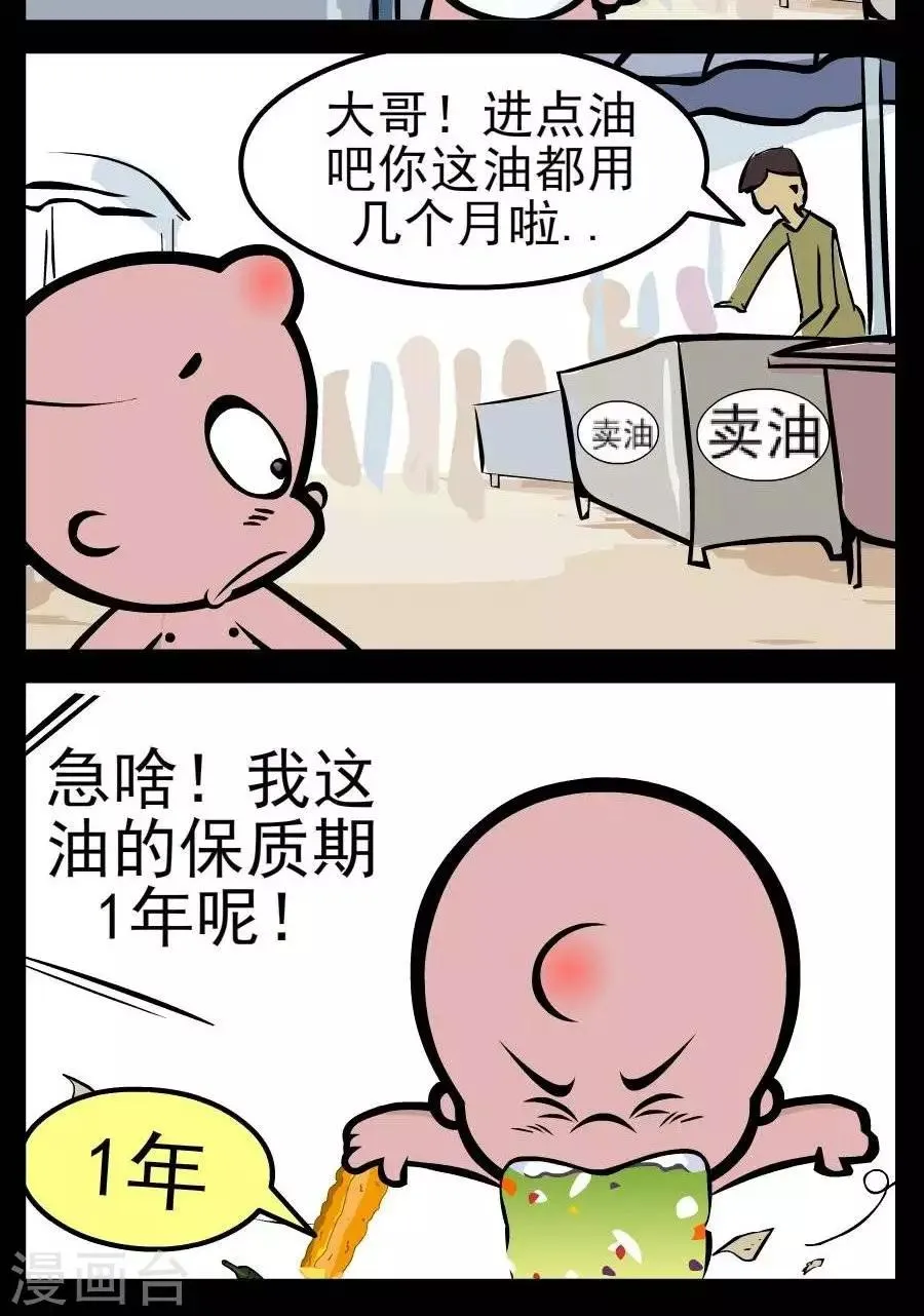 第47话 地沟油 第2页